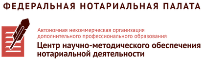 ФЕДЕРАЛЬНАЯ НОТАРИАЛЬНАЯ КОНТОРА